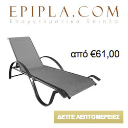 Epipla - Ξαπλώστρες
