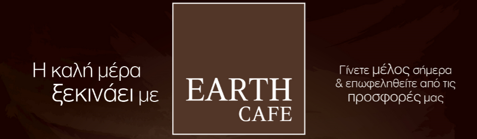 Earth café: Γίνετε μέλος σήμερα και επωφεληθείτε από τις προσφορές του