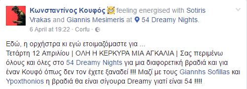 Ο Κωνσταντίνος Κουφός επιστρέφει στην Κέρκυρα και στο 54 Dreamy Nights