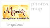 Τσιπουράδικο Μεζεδοπωλείο Μπρούσκο στην Κέρκυρα | Κάντε Κλικ Για Περισσότερε πληροφορίες