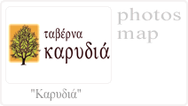Εστιατόριο Καρυδιά, Δασσιά Κέρκυρα | Εστιατόριο Cafe στο Φαληράκι. Κάντε κλικ για περισσότερα..