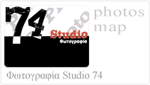 Studio 74. Φωτογράφιση Γάμου Βάπτισης Εκδηλώσεων. Κάντε Κλικ Για Περισσότερα. 
