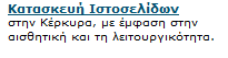 Κατασκευή Ιστοσελίδων Κέρκυρα