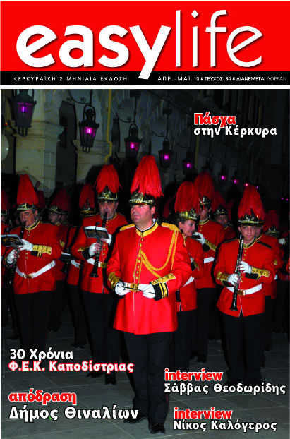 Easylife Magazine. Απρίλιος - Μάιος 2010 