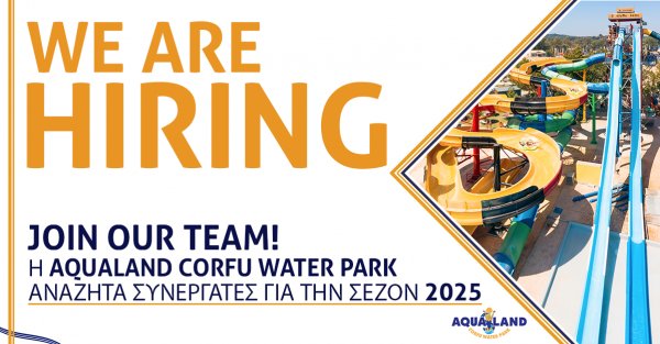 Ζητούνται συνεργάτες από την Aqualand Corfu Waterpark