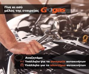 Gogas συνεργείο - 18/07/2022