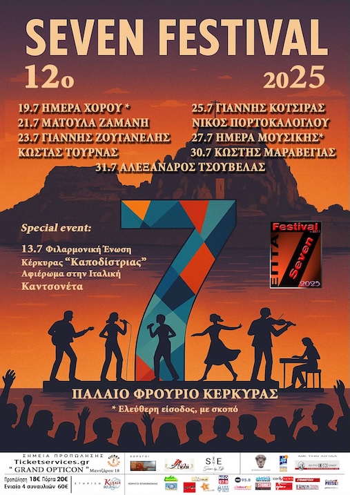 12ο Seven Festival 2025 