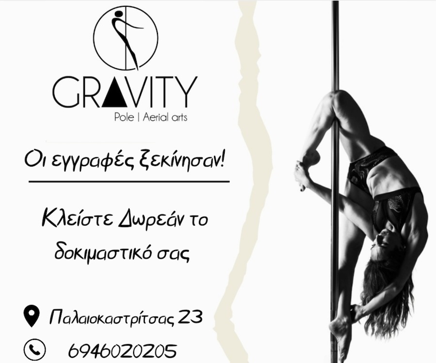 Gravity Pole studio