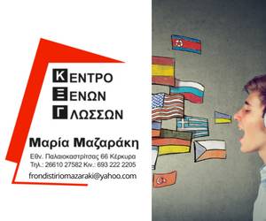 Mazaraki kentro ksenwn glwsswn