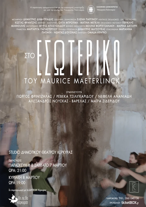 Στο εσωτερικό του Maurice Maeterlinck στο Studio