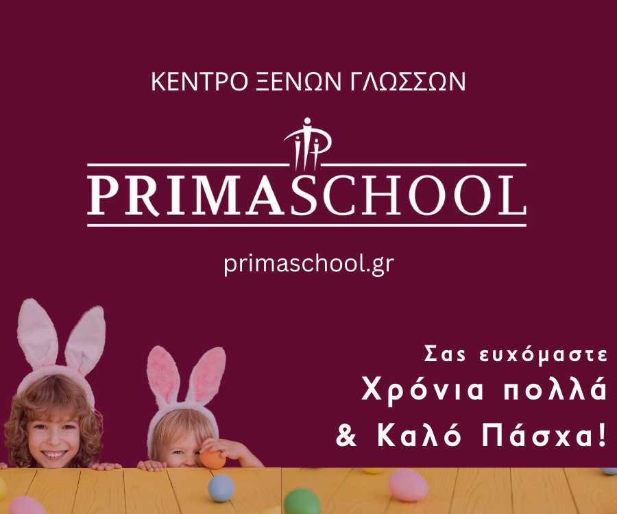 primaschool Πάσχα 2023