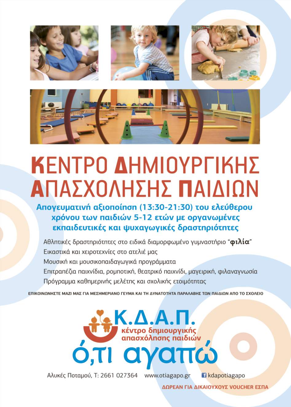 ΚΔΑΠ «ό,τι αγαπώ»: Επειδή μια καλή αρχή δεν τελειώνει ποτέ