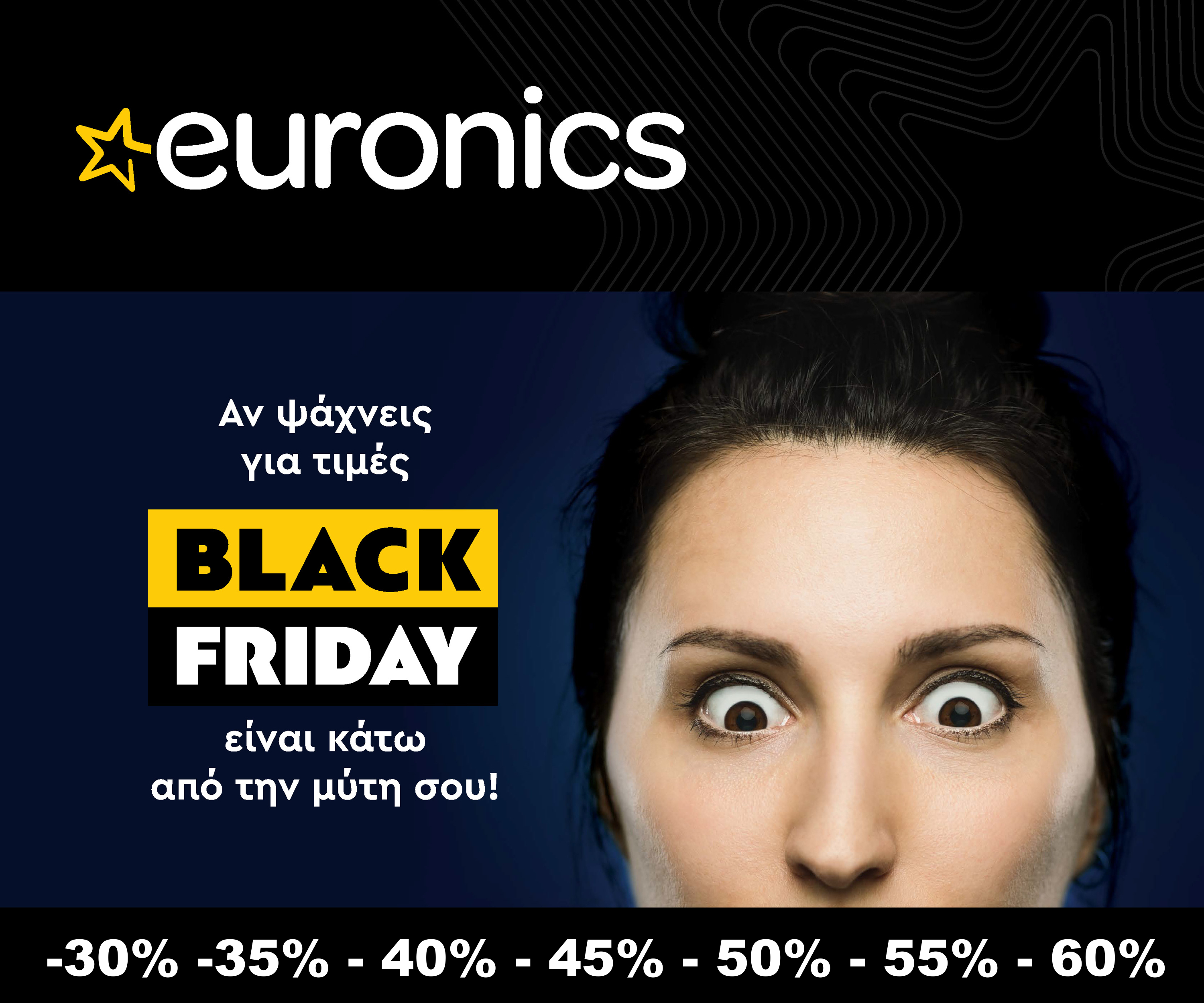 Black Friday στην Κέρκυρα. Δείτε τα καταστήματα που συμμετέχουν φέτος