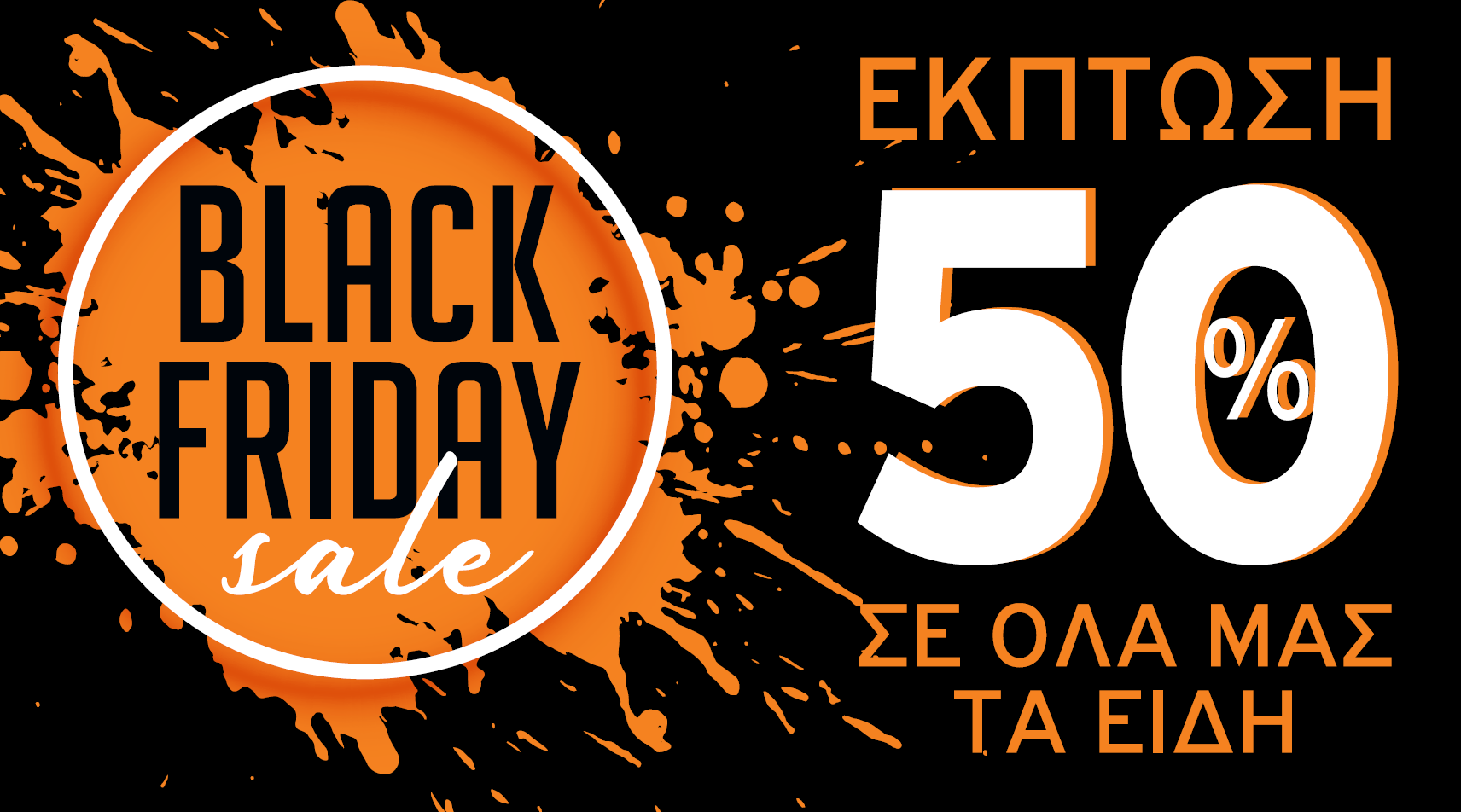 Black Friday στην Κέρκυρα. Δείτε τα καταστήματα που συμμετέχουν φέτος