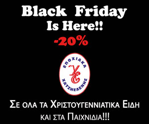 Black Friday στην Κέρκυρα. Δείτε τα καταστήματα που συμμετέχουν φέτος