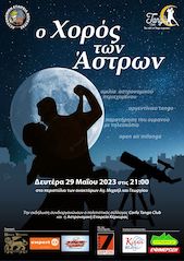 Aστρα, 29/05