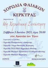 Συνάντηση, 03/06/2023