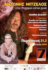 Επτά, 21/03/2025