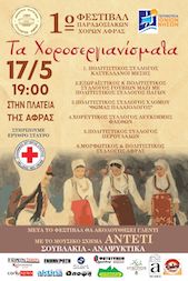 Festival 17/05/2025