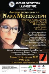 νανα, 19/07