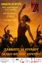 χορός, 26/07