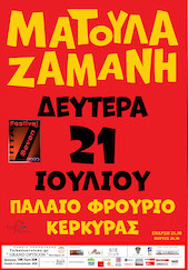 Ζαμάνη, 21/07