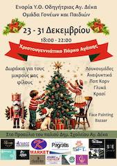 Αγιοι Δέκα, εως 31/12