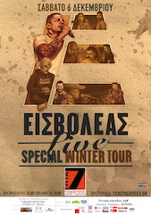 Εισβολέας, 06/12/2025