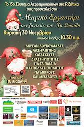 Αροπρόσκοποι, 30/11