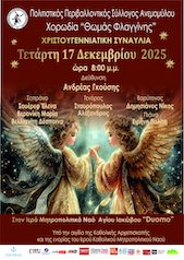 Χορωδία, 17/12