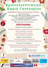 Γαστούρι, 21/12