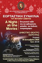 Καποδίστριας, 28/12