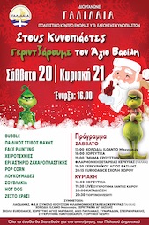 Κυνοπιάστες, 20-21/12
