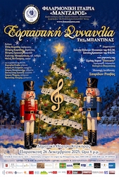 Μάντζαρος, 26/12