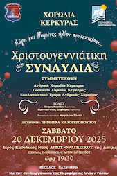 Χορωδία, 20/12