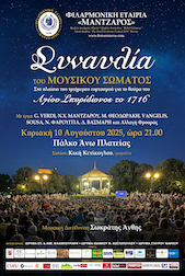 Πάλκο, 10/08/2025