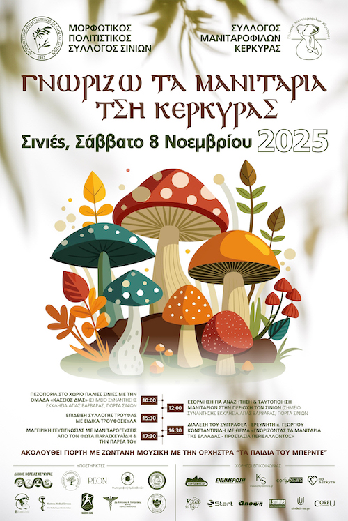 Μανιτάρια, 07-08/11