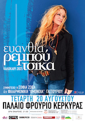 Ρεμπούτσικα, 20/08