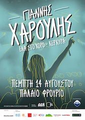 Χαρούλης, 14/08