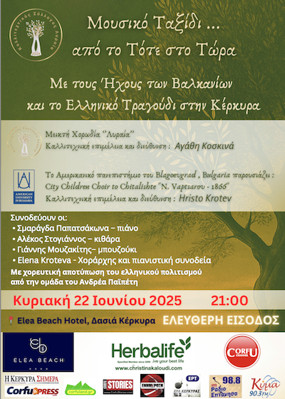 Συναυλία, 22/06