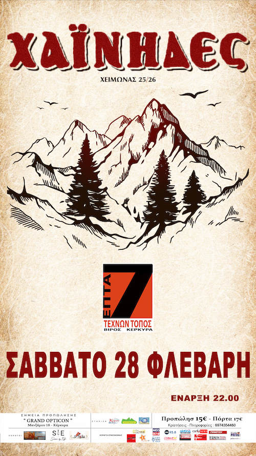 Xαίνηδες, 28/02