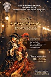 Aποκριές 2026