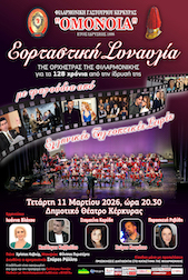 Ομόνοια, 11/03