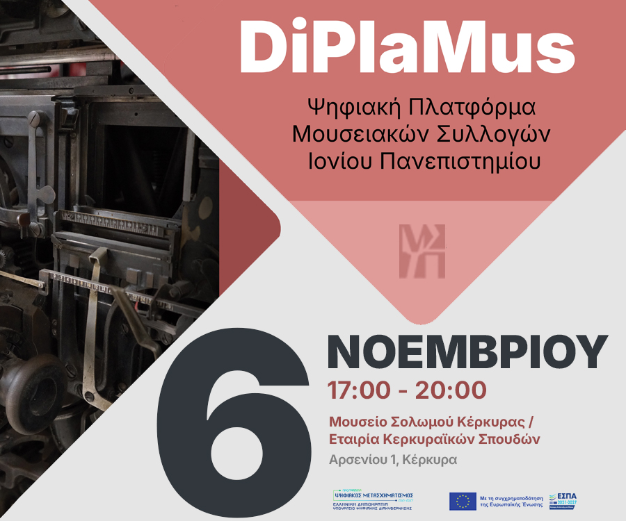 Ιόνιο Πανεπιστήμιο, έως 06/10