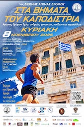Αγώνας, 08/11