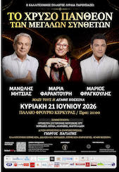 Pantheon 21/06